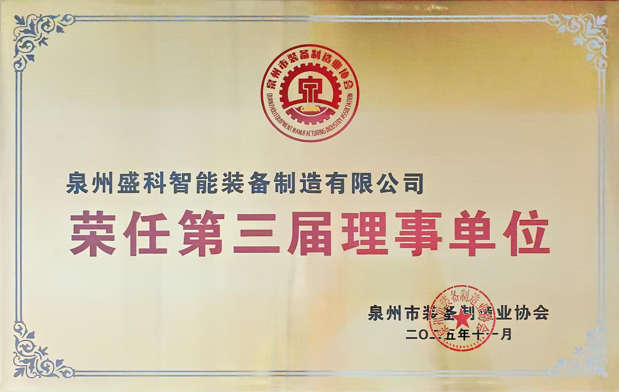 Syarikat kami telah diberi penghormatan sebagai ahli lembaga pengarah ketiga